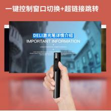 得力(deli)可充電超鏈切換教鞭 PPT幻燈片遙控翻頁(yè)筆 電子筆演講筆激光演示筆翻頁(yè)器 無(wú)線演示器 紅光 黑2801