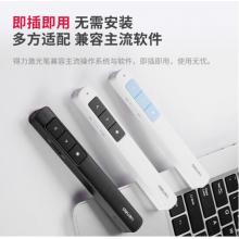 得力(deli) 360度控制教師專(zhuān)用PPT超鏈接功能教鞭/無(wú)線(xiàn)演示器課件筆 紅光充電款激光翻頁(yè)筆 白色 2808PL
