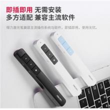 得力(deli) 360度控制教師專(zhuān)用PPT 超鏈接功能教鞭/無(wú)線(xiàn)演示器課件筆 紅光充電款激光翻頁(yè)筆 白色 2808L