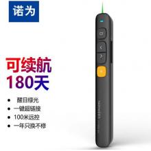 諾為 N29 智能充電激光筆 PPT翻頁筆 100米遙控無線演示器 360°全向控制 多媒體音量控制遙控筆 綠光 黑色