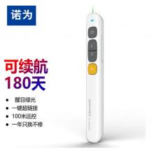 諾為 N29 智能充電激光筆 PPT翻頁筆 100米遙控無線演示器 360°全向控制 多媒體音量控制遙控筆 綠光 白色