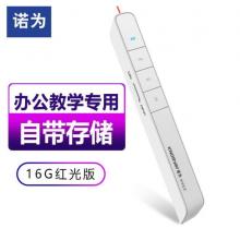 諾為 U盤翻頁筆 16G存儲 便攜充電PPT遙控筆 翻頁激光筆 演示筆 無線演示器 N78 紅光 白色