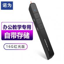 諾為 U盤翻頁筆 16G存儲 便攜充電PPT遙控筆 翻頁激光筆 演示筆 無線演示器 N78 紅光 黑色