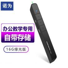 諾為 醒目綠光激光筆 16G存儲 便攜充電U盤翻頁筆 PPT遙控筆 演示筆 無線演示器 N78 綠光 黑色