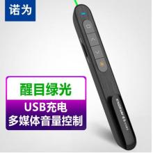 諾為 100米遠控/醒目綠光/充電翻頁筆 電子教鞭 多媒體音量控制激光筆 PPT遙控筆 演示器 演示筆 N76綠光黑色