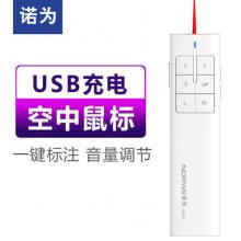 諾為 空中鼠標翻頁筆 PPT遙控筆 多媒體控制演示筆 激光筆翻頁器 電子筆 空中飛鼠 N99 紅光 白色