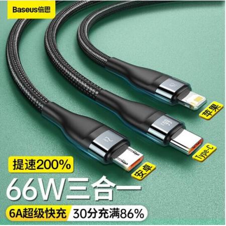 三合一數(shù)據(jù)線	倍思三合一（蘋果；安卓；Type-C）1.2米