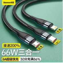 三合一數(shù)據(jù)線	倍思三合一（蘋果；安卓；Type-C）1.2米