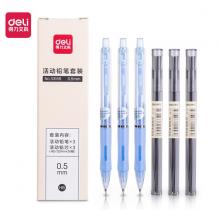 得力0.5mm活動鉛筆套裝（藍(lán)）