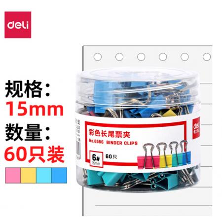 得力(deli)60只15mm彩色長(zhǎng)尾夾票夾 6#金屬燕尾夾票據(jù)夾子 辦公用品 8556
