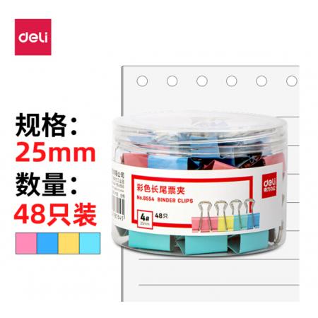得力(deli)48只25mm彩色長尾夾票夾 4#金屬燕尾夾票據(jù)夾子 辦公用品 8554