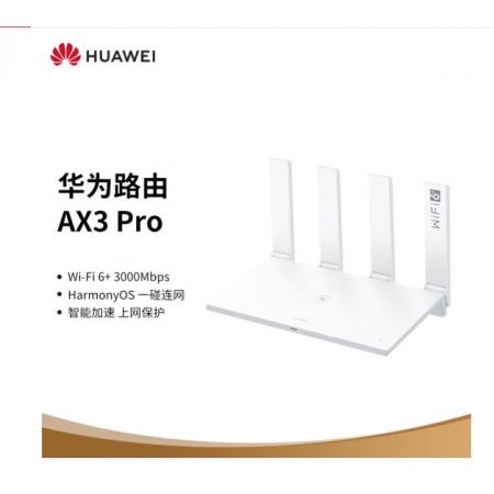 華為路由AX3 Pro 千兆路由器 無(wú)線路由器 wifi6/智能分頻/多連不卡/無(wú)線家用穿墻/3000M/高速路由