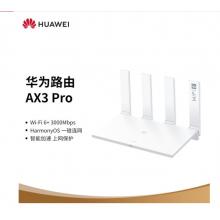 華為路由AX3 Pro 千兆路由器 無(wú)線路由器 wifi6/智能分頻/多連不卡/無(wú)線家用穿墻/3000M/高速路由