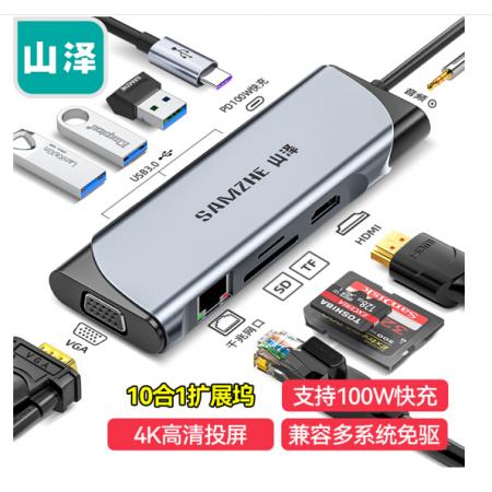山澤Type-C擴展塢USB-C轉HDMI 4K拓展塢通用iPadPro蘋果Mac華為筆記本電腦網(wǎng)口轉接頭分線器PD快充DK-S10