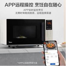美的（Midea）智能微波爐 智能家電 光波燒烤 手機APP控制 云食譜 智能解凍 23L PC2320W