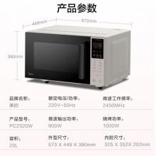 美的（Midea）智能微波爐 智能家電 光波燒烤 手機APP控制 云食譜 智能解凍 23L PC2320W