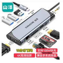 山澤Type-C擴展塢USB-C轉HDMI 4K拓展塢通用iPadPro蘋果Mac華為筆記本電腦網(wǎng)口轉接頭分線器PD快充DK-S10