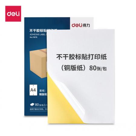 不干膠標(biāo)貼打印紙	得力11878  A4 帶背膠80張/包