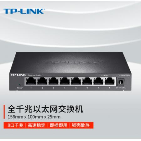 TP-LINK 8口千兆交換機 企業(yè)級交換器 監(jiān)控網絡網線分線器 分流器 金屬機身 TL-SG1008D