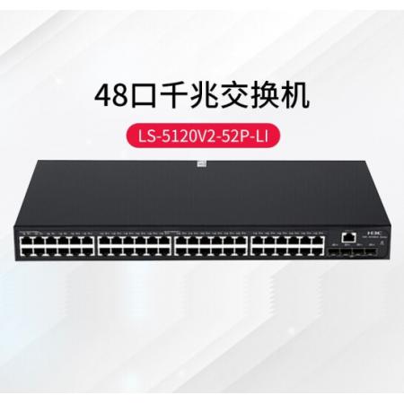 交換機(jī)	H3C  S5120V3-52P-L1