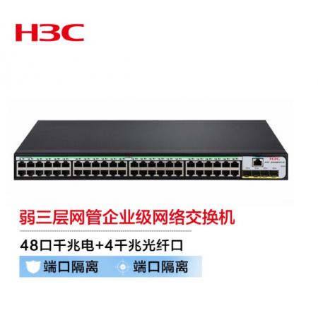 新華三（H3C）S5120V3-52P-SI 48口千兆電+4千兆光纖口弱三層網(wǎng)管企業(yè)級網(wǎng)絡(luò)交換機