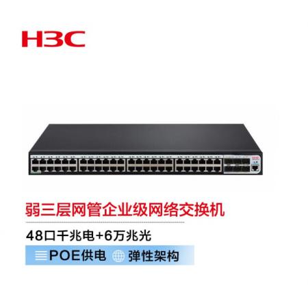 新華三（H3C）S5120V3-54S-PWR-EI 48口千兆電+6萬兆光纖口弱三層網(wǎng)管企業(yè)級網(wǎng)絡(luò)交換機(jī) POE供電370W