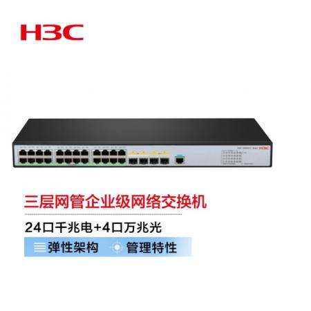 新華三（H3C）S5500V3-28PS-SI 24口千兆電+4萬兆光纖口三層網(wǎng)管企業(yè)級網(wǎng)絡(luò)交換機