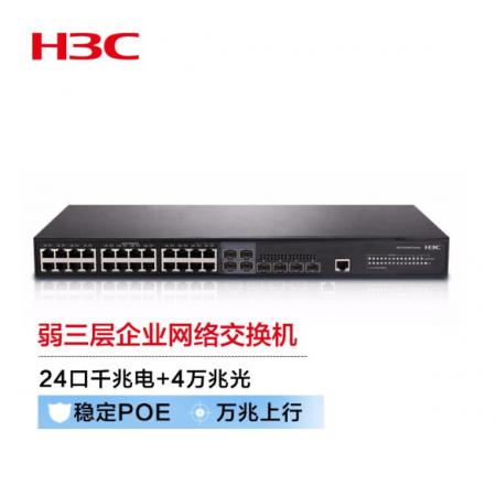 新華三（H3C）S5130S-28S-HPWR-LI 24口千兆電+4萬(wàn)兆光纖口弱三層網(wǎng)管企業(yè)級(jí)網(wǎng)絡(luò)交換機(jī) POE供電370W