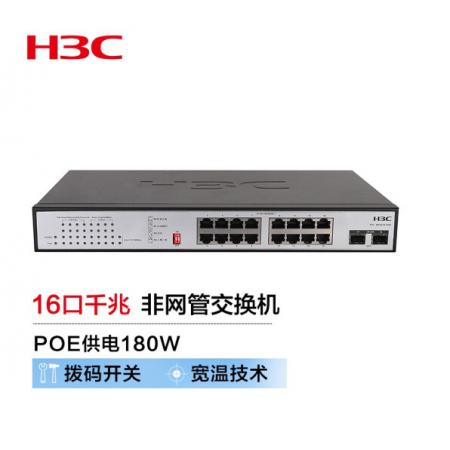 新華三（H3C）MS4016-PWR 16口千兆非網(wǎng)管企業(yè)級監(jiān)控網(wǎng)絡(luò)交換機(jī) POE供電180W