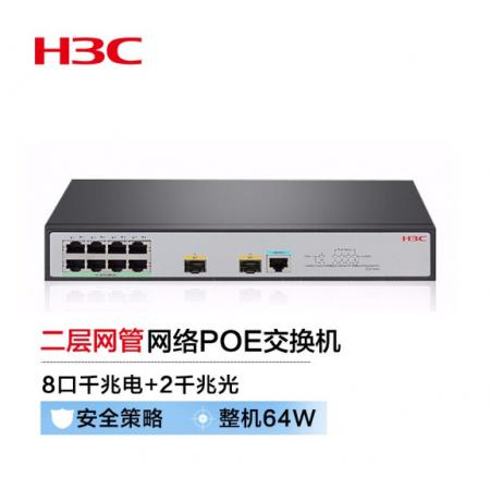 新華三（H3C）S1850V2-10P-PWR 8口千兆電+2千兆光纖口二層WEB網(wǎng)管企業(yè)級網(wǎng)絡(luò)交換機 POE供電64W