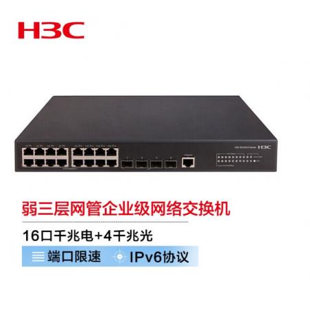 新華三（H3C）S5120V2-20P-LI 16口千兆電+4千兆光纖口弱三層網管企業(yè)級網絡交換機