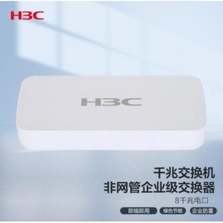 新華三（H3C）8口千兆交換機 非網(wǎng)管企業(yè)級交換器 監(jiān)控網(wǎng)絡(luò)網(wǎng)線分線器 分流器 S1208D-S