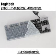 Logitech K835機(jī)械鍵盤(pán)保護(hù)膜84鍵專(zhuān)用鍵盤(pán)膜透明防塵罩可水洗硅膠鍵盤(pán)保護(hù)膜 84鍵（YU0045）