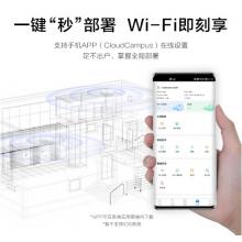 華為HUAWEI企業(yè)級無線AP吸頂全屋wifi6網絡覆蓋11ax室內型2+2千兆雙頻3000M內置物聯網能力AirEngine5762S-12
