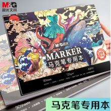  馬克筆專(zhuān)用本  晨光(M&G)文具A4/30頁(yè) APY80Y96