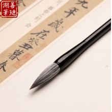  毛筆	善璉湖	中號(hào)