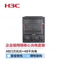 新華三（H3C）S7006X 48口萬兆光+48千兆電多業(yè)務企業(yè)級網(wǎng)絡核心路由交換機 標準版光電組合套裝