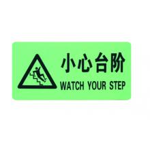 謀福 81192 謀福夜光地貼 熒光安全出口 疏散標(biāo)識(shí)指示牌 方向指示牌 （帶三角全夜光小心臺(tái)階 ）