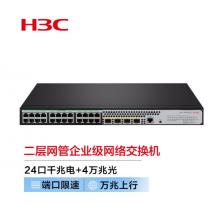 新華三（H3C）S5024X-EI 24口千兆電+4萬兆光纖口上行二層網管企業(yè)級網絡交換機