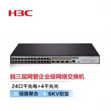 新華三（H3C）S5120V3-28P-PWR-LI 24口千兆電+4千兆光纖口弱三層網管企業(yè)級網絡交換機 POE供電240W