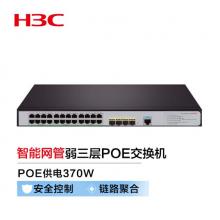 新華三（H3C）S5120V3-28S-HPWR-EI 24口千兆電+4萬兆光纖口弱三層網管企業(yè)級網絡交換機 POE供電370W