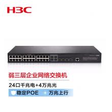 新華三（H3C）S5130S-28S-HPWR-LI 24口千兆電+4萬兆光纖口弱三層網管企業(yè)級網絡交換機 POE供電370W