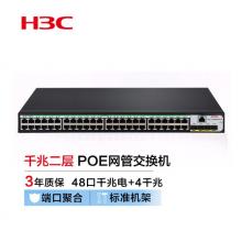 新華三（H3C）S5048PV5-EI-PWR 48口千兆電+4千兆光纖口二層WEB網管企業(yè)級網絡交換機 POE供電370W