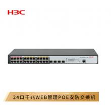 新華三（H3C）MS4100V2-28P-HPWR 24口千兆電+4千兆光纖口二層WEB網(wǎng)管企業(yè)級(jí)監(jiān)控網(wǎng)絡(luò)交換機(jī) POE供電370W