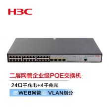 新華三（H3C）S1850V2-28P-HPWR 24口千兆電+4千兆光纖口二層網管企業(yè)級網絡交換機 POE供電370W