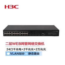 新華三（H3C）S1850-28X 24口千兆電+2千兆光+2萬兆光二層WEB網管企業(yè)級網絡交換機 萬兆上行