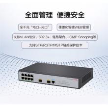 新華三（H3C）S1850V2-10P-PWR 8口千兆電+2千兆光纖口二層WEB網(wǎng)管企業(yè)級網(wǎng)絡(luò)交換機 POE供電64W