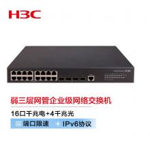 新華三（H3C）S5120V2-20P-LI 16口千兆電+4千兆光纖口弱三層網管企業(yè)級網絡交換機