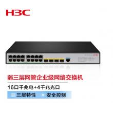 新華三（H3C）S5120V3-20P-LI 16口千兆電+4千兆光纖口弱三層網(wǎng)管企業(yè)級(jí)網(wǎng)絡(luò)交換機(jī)