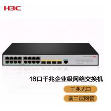  新華三（H3C）S5120V3-20P-LI 16口千兆電+4千兆光纖口弱三層網(wǎng)管企業(yè)級網(wǎng)絡(luò)交換機